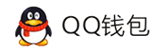 小莫聚合支付平台-QQ钱包免签约扫码H5支付